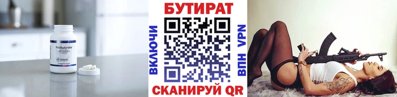 Бутират бутик  Черняховск 