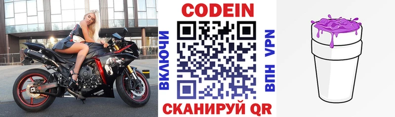 Codein напиток Lean (лин) Черняховск